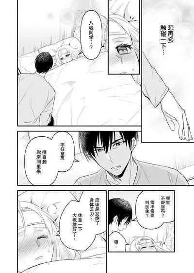 [Nashi ichi] Kouha na Kare wa Masaka no Seijuu!? ~Mainichi Nando mo Keiyaku sex~ | 意想不到霸道男同学兽性大发!? ～每天都要大做特做的契约sex～ 1-3 [Chinese] [莉赛特汉化组]