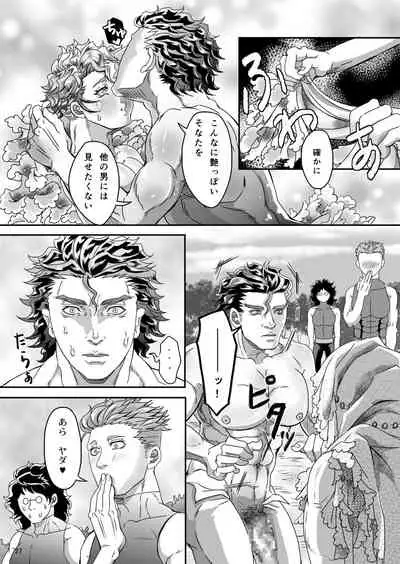 Gossip 2 ~Extra edition of the SPECIES