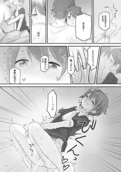 Namaiki na Imoto wo Daitai Te Dake de Ikasemakuru