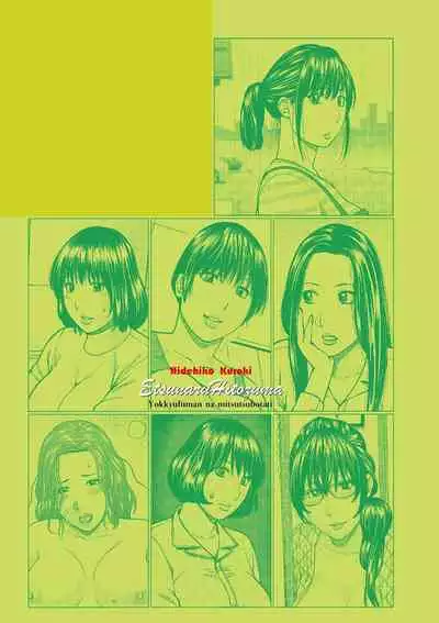 Etsunaru hitodzuma 〜 yokkyū fuman'na mitsu tsubo-tachi 〜