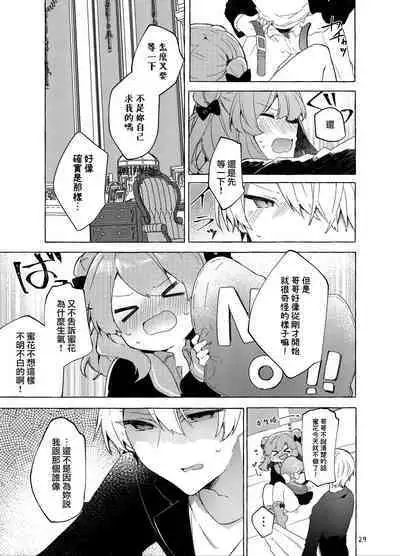 Kyou kara Warui Ko. Zoku | 從今天起當壞孩子。續