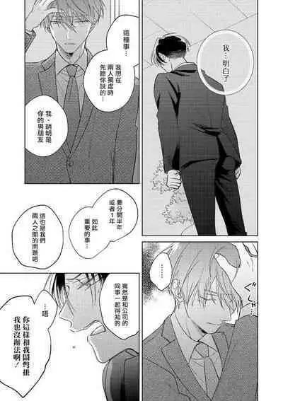 [Arata Licca] Oni Joushi Gokudera-san wa Abakaretai. | 魔鬼上司·狱寺先生想暴露 Ch. 7-12+加笔+13-14 [Chinese] [Digital]