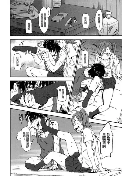 Watashi Ecchi desu yo ? | 我非常的好色喔