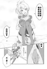 (C94) [Stratosphere (Urutsu)] VIRGIN FLIGHT (Love Live!) [Chinese] [北京神马个人汉化]