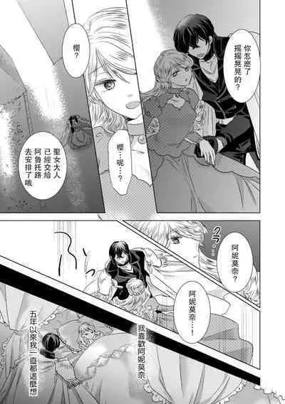 Dakareta Akuyaku Reijou wa, Gekihen Ouji no Dekiai Route ni Totsunyuuchuu!? | 被深拥的反派千金进入反套路王子的强宠攻略线!? 1-14