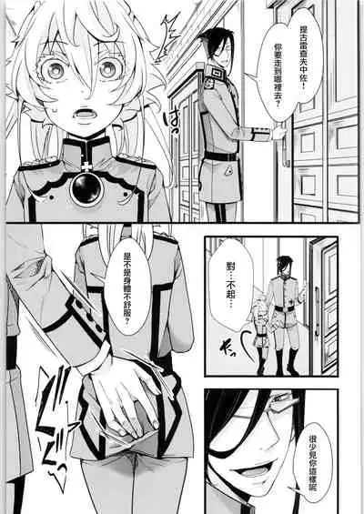 (C99) [Goshujinsama no Omochabako (hal)] Tanya-chan no Tai-Koumon Kunren (Youjo Senki) [Chinese] [沒有漢化]