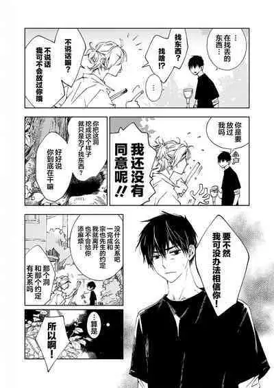 Kominamike e Koi | 情至小南家