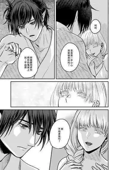 Makai no Ouji to Hanayome | 魔界王子与新娘 1-2