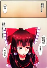 (C86) [Tsuki no Hikari Keikaku (Yuki Higasinakano, Tokyo Yamane)] JK Reimu to Kyoushitsu H ~Moshi Hakurei Reimu ga, Tsundere de Hinnyuu na Osananajimi Dattara (Touhou Project) [Chinese] [oo君の個人漢化]