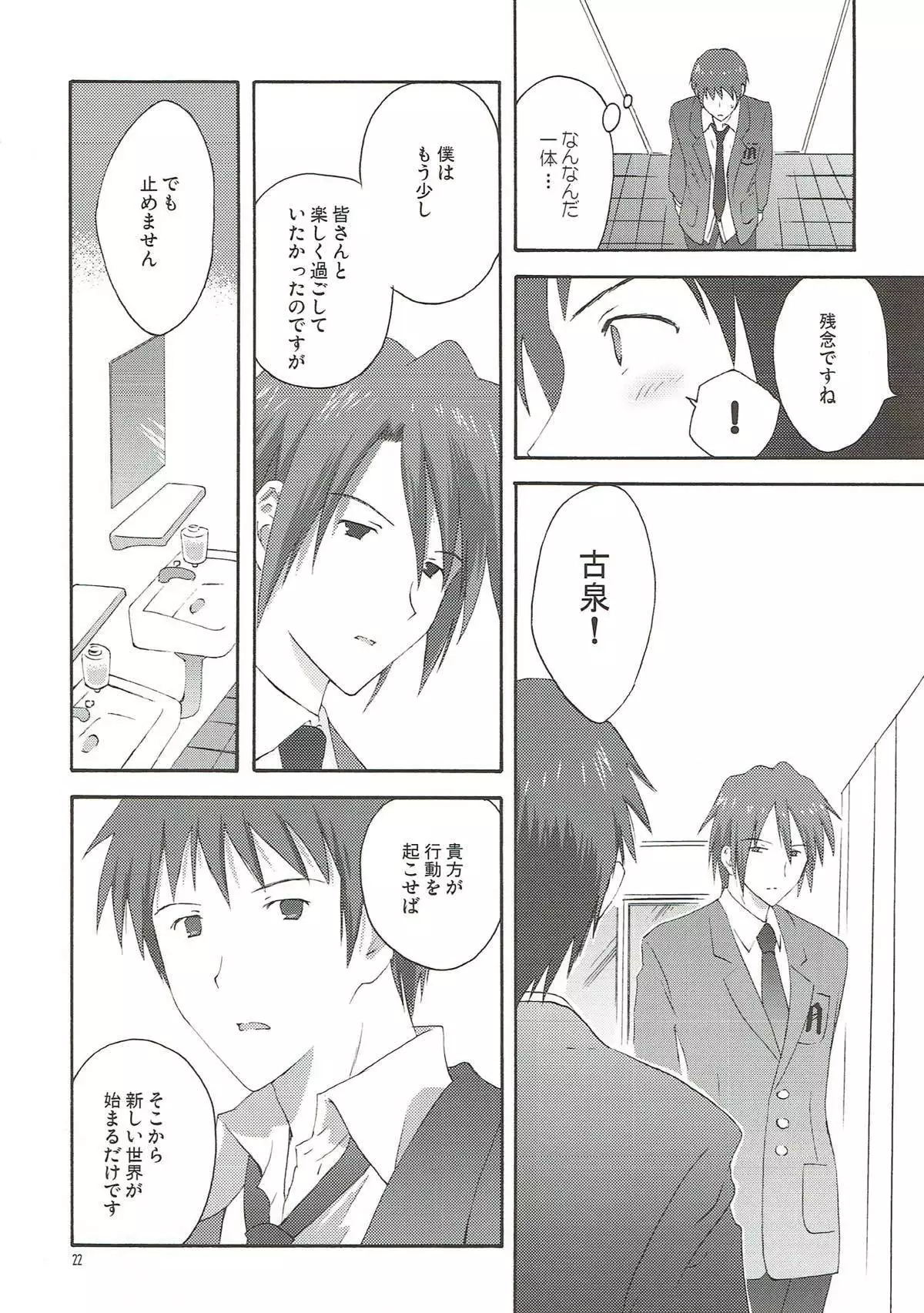 Yuuutsu no Owari