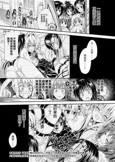 [Samurai Ninja GREENTEA] To Love-Ru Harem Soushuuhen | 出包愛戀後宮 總集篇 (To LOVE-Ru) [Chinese] [Digital]