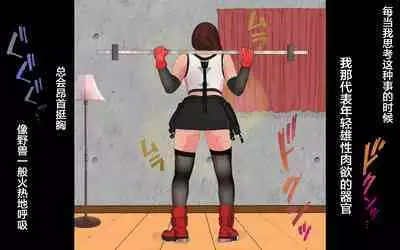 Dekapai Monku to Shota Chinchin Undougo no Ase Mamire de, Mua~to Suru _ Dekapai Onna no Waki ya Tsuunto Kuru Ashi no Nioi ni Koufun Nugitate no Kutsu wo Okazu ni Shikori Makuru Hanashi 【chinese】