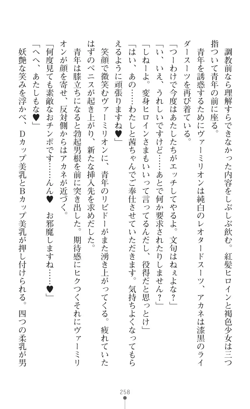 tenkoseiki Vermillion 2