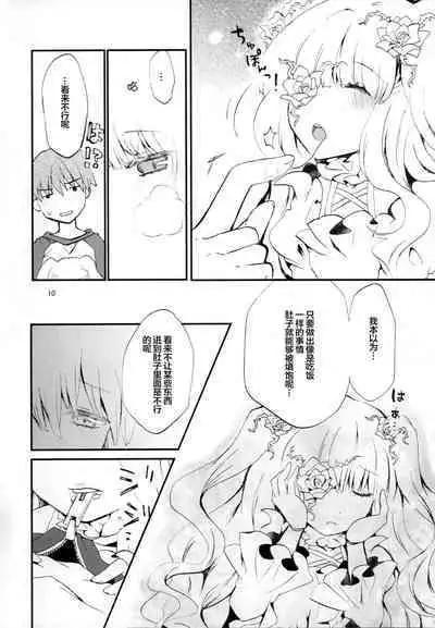 (SC61) [Hako no Naka no Imaginary (Ai)] Eat me, Drink me (Rozen Maiden) [Chinese] [皇色汉化]