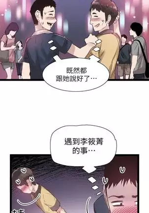 校园live秀 1-34 中文翻译(更新中)