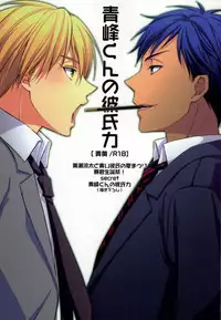 (C83) [mintgun (Fuki, Natsuki)] Aomine-kun no Kareshiryoku (Kuroko no Basuke)