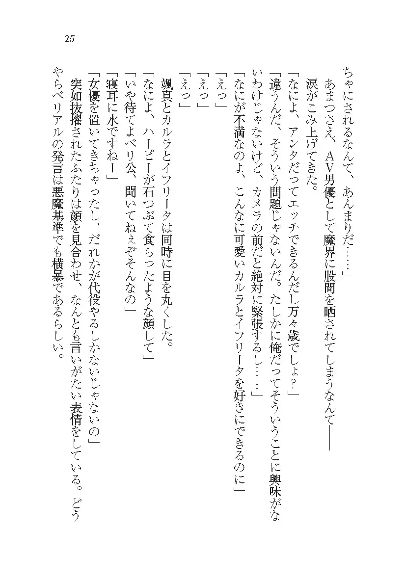 悪魔が来たりてAV撮影!?