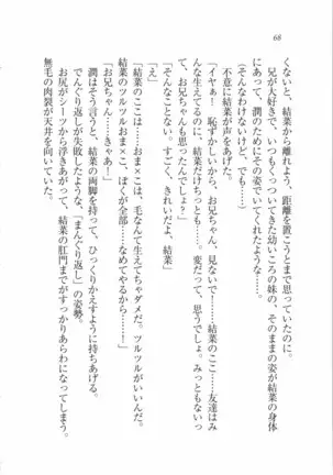 えむ×えむ！ 妹と生徒会長