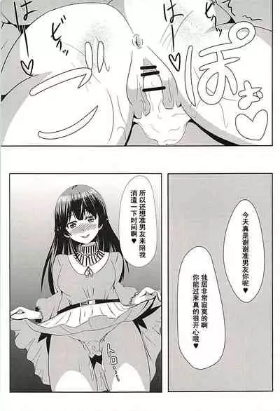 (C94) [Ice Manjuu (Minami)] Kare Pippi no Tokken da yo (Tsukino Mito) [Chinese] [WTM直接汉化]