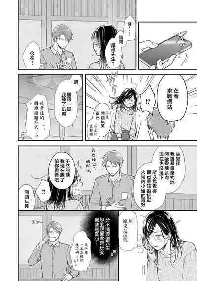 kojirase kare no dekiai ga omo sugimasu! 10 Toshikoshi no toro amae tchi tameshite miru? | 执著男友的溺爱太沉重了!要不要试试沉淀10年的甜蜜性事? 1