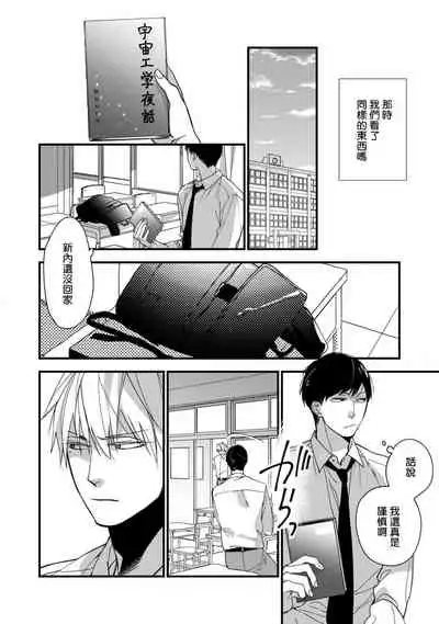 [Kuroi Tsumuji] Boku-tachi wa Mada Aoku |青涩的我们 1-3 [Chinese] [冒险者公会] [Digital]