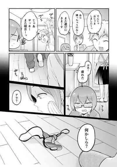 Totsuzen Onnanoko ni Natta node, Ore no Oppai Monde mimasen ka?33