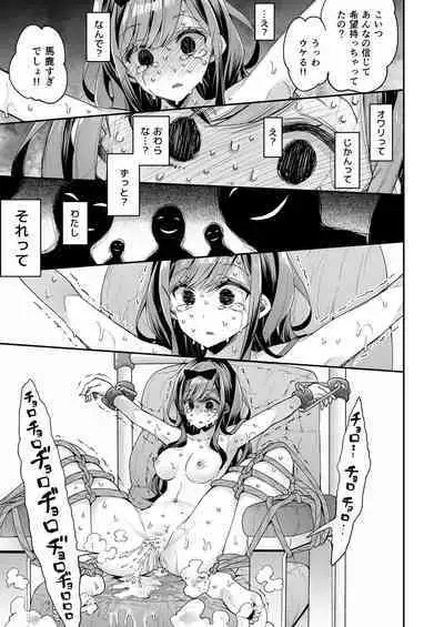 Omocha Shoujo Mugen Zecchou ni Naku
