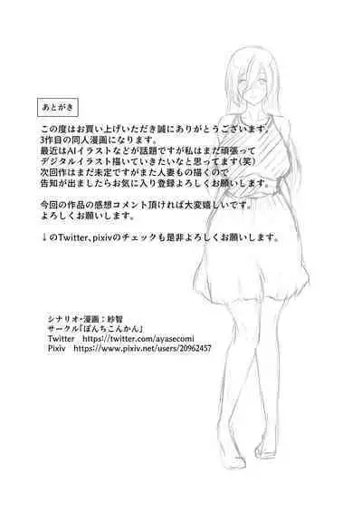 Kinjo no Okusan wo Saimin ni Kakete Gaki Chinko no Toriko ni Shitemita