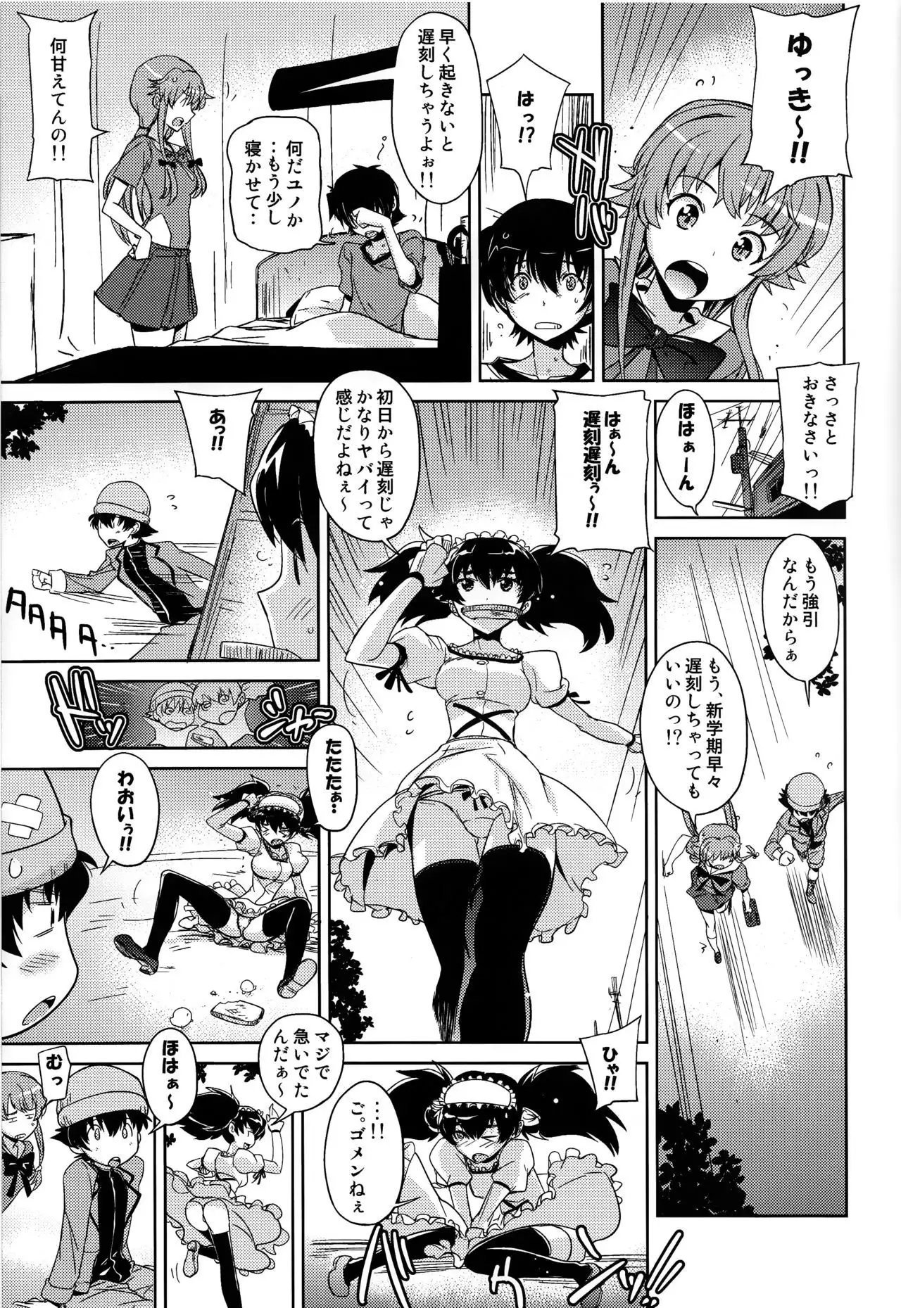 Minene sama no Niizuma Nikki