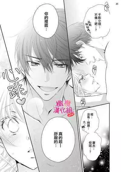 [Miura hiraku] oshi to wa koi ni ochimasen. (Tabun)~01-03｜不能和自推谈恋爱（或许吧）~01-03[中文] [橄榄汉化组]