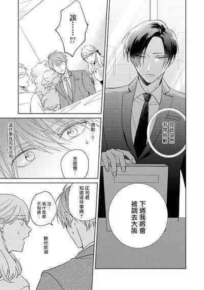 [Arata Licca] Oni Joushi Gokudera-san wa Abakaretai. | 魔鬼上司·狱寺先生想暴露 Ch. 7-12+加笔+13-14 [Chinese] [Digital]