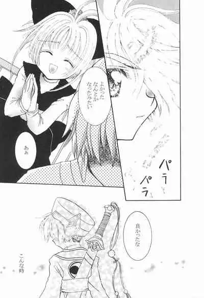 [Ichigo-chan Milk-chan (Zaha Torute, Abe Ryu)] Shaoran-kun to Issho. (Cardcaptor Sakura)