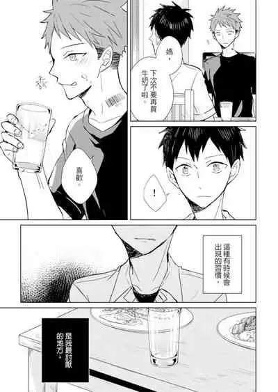 Kioku no Kaibutsu | 记忆的怪物 1-3