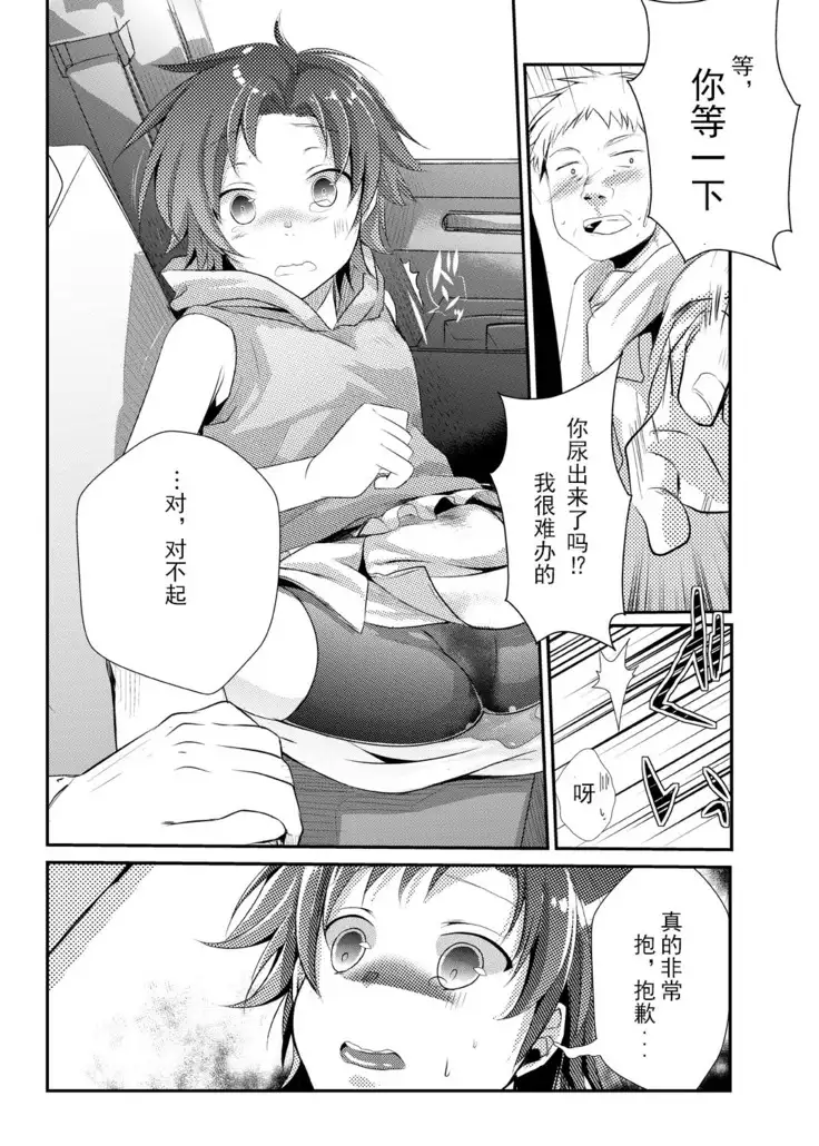 Kaede no Choukyori Truck Douchuuki ~Watashi, Kare ni Ai ni Ikun desu~