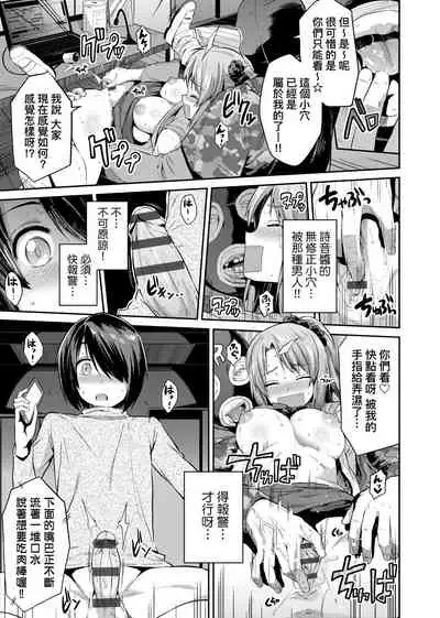 Kyousei Tanetsuke Express | 強制播種直達電車