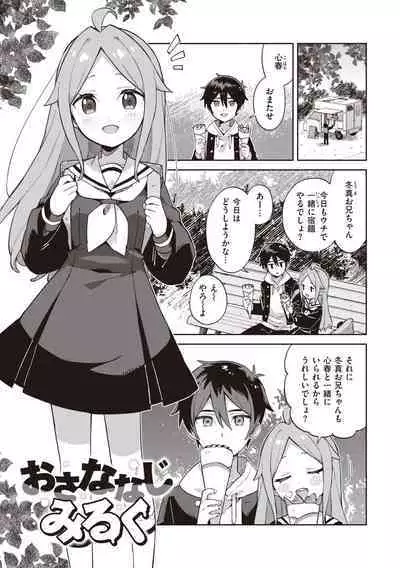 Kawaisou na Kimi wa Kawaii - My poor little girl.