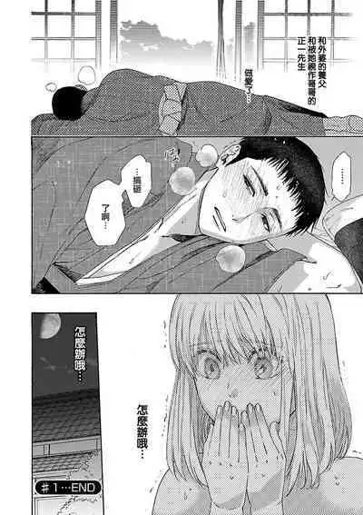 [Sumireno Satomi] taimusurippu enmusubi ~ Taishō danshi to majiwaru mitsuya ~ | 跨越时空的姻缘~和大正男子的交欢之夜~ 1 [Chinese] [莉赛特汉化组]