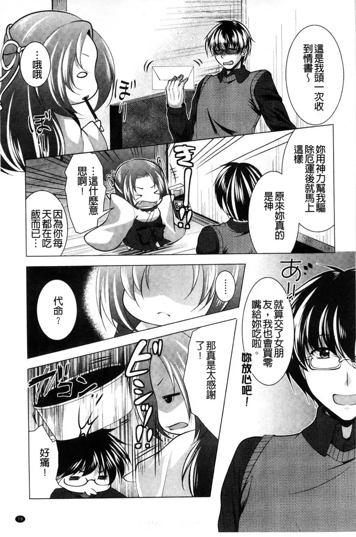 居候神さま chinese