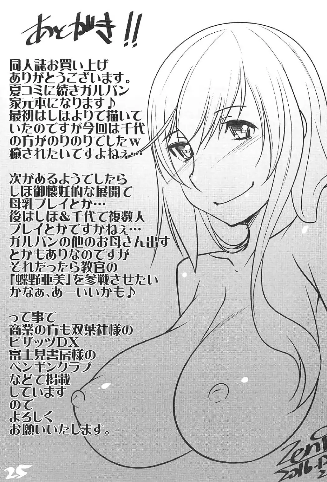 人妻達の午後 戦車妻編 2nd