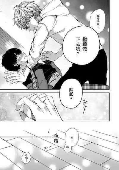 [Katou Roca] Oyasumi, mata ne. Mashiro-kun. | 謹以此，獻給你。我的睡美男 Vol. 1-9 [Chinese] [Digital]