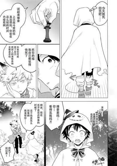 (Douyara Deban no Youda! 14) [Bakuchi Jinsei SP (Satsuki Fumi)] Invisible Lover (Boku no Hero Academia) [Chinese] [Wong.L咔嚓汉化]