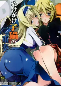 [Ryu-Seki-Do (Nagare Hyougo)] Nukegake Koneko no Nijuusou (Infinite Stratos)