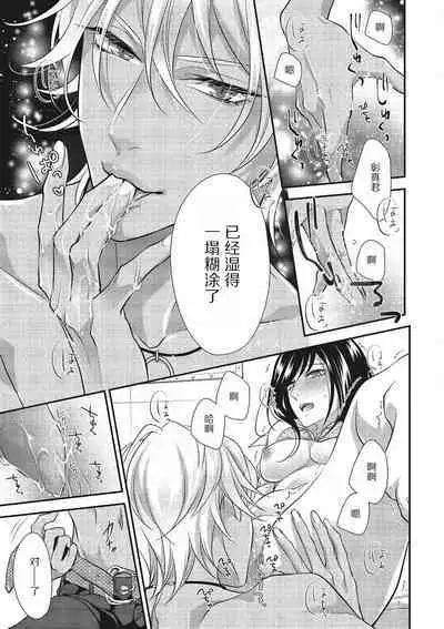 Tonari no gyaruotoko to wa ana de tsunagatte imasu | 和隔壁非主流男的墙洞之交