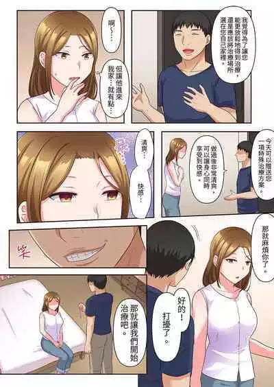 Midareru Hitozuma no Netorare Therapy ~Otto wo Aishiteru no ni Mishiranu Otoko ni Matagatte Iku...!! | 淫亂人妻的NTR治療～背著深愛的丈夫被陌生男人幹到高潮…！