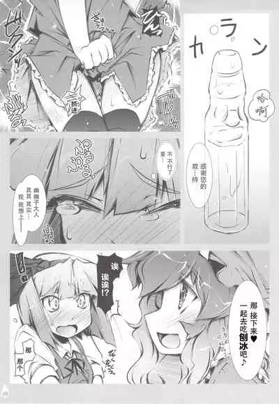 (C78) [Narumiya (Narumiya)] Youmu + Suibun + Suibun + Ijiwaru = (Touhou Project) [Chinese] [糖分超标汉化组]