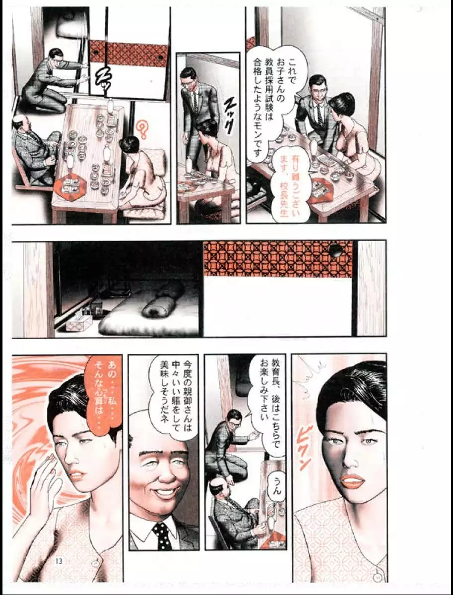 Mashou no Jukujo 3 Mousou no Sedai