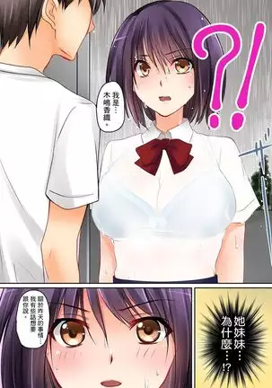 Kanojo no Imoto | 女友之妹 Ch.1-7