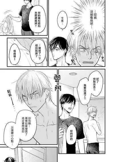 Tabetemo Oishiku Arimasen 2 | 尝起来一点都不好吃 2 Ch. 6-19