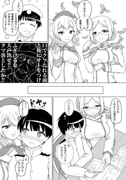 Shota Teitoku ga Katori to Kashima ni Shiborareru Hanashi