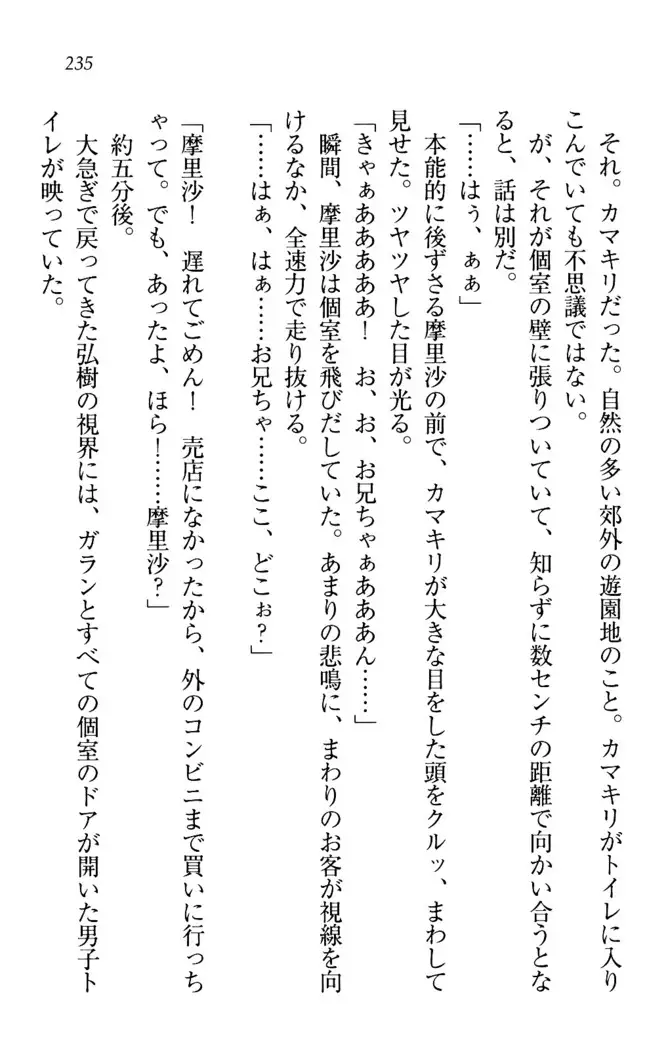 お姉ちゃんは3歳児!?